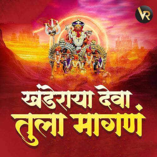 Khanderaya Deva Tula Magana