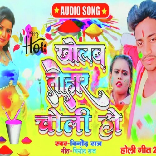 Kholab Tohar Choli Ho