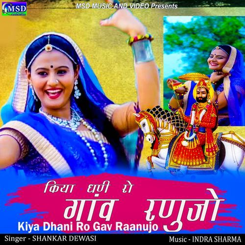 Kiya Dhani Ro Gav Raanujo (Studio)