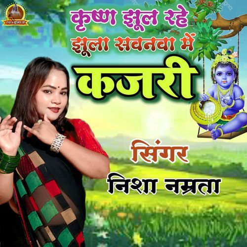 Krishna Jhul Rahe Jhhula Sawanva Me Kajari
