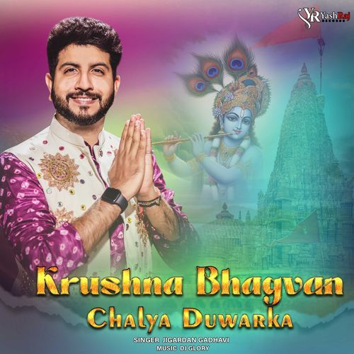 Krushna Bhagvan Chalya Duwarka