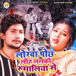 Yadav G Ke Lavar Banile Bani