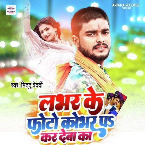 Lover Ke Photo Cover P Kar Deba Ka (Bhojpuri)