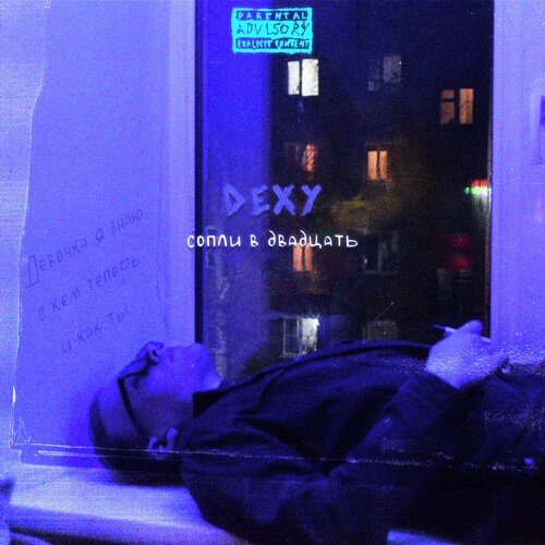 сопли в двадцать.