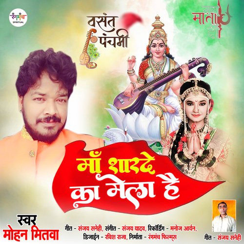 Ma Sharde Ka Mela Hai