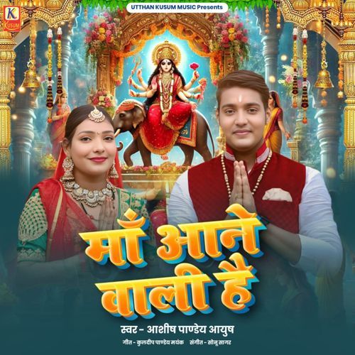 Maa Ane Wali Hai