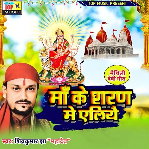 Maa Ke Sharan Me Eliye (Original)