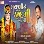 Machhu Ma E Jindgi Banavi