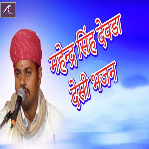 Mahendra Singh Devda Desi Bhajan