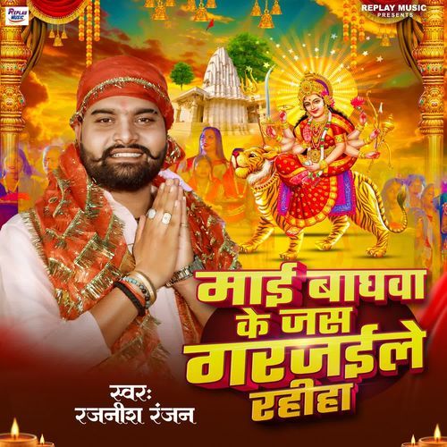 Mai Baghwa Ke Jas Garjaile Rahiha