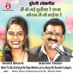 Main To Nai Dulhaiya Re Raja Mokha Lai Lo Kaiya Re Bundeli Lokgeet