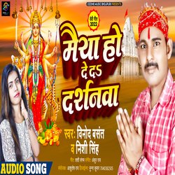 Maiya Ho De D Na Darshanwa  2