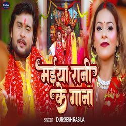 Maiya Rani Ke Gana