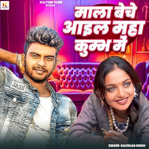 Mala Beche Aail Maha Kumbh Me