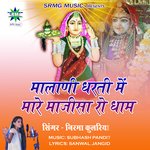 Malani Dharti Mein Mare Majisa Ro Dham