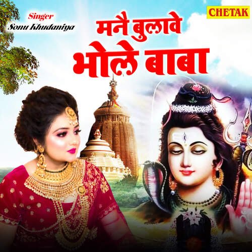 Manai Bulave Bhole Baba