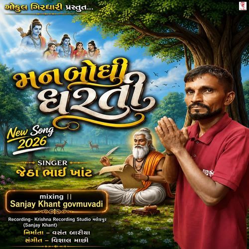 Manbodhi Dharti