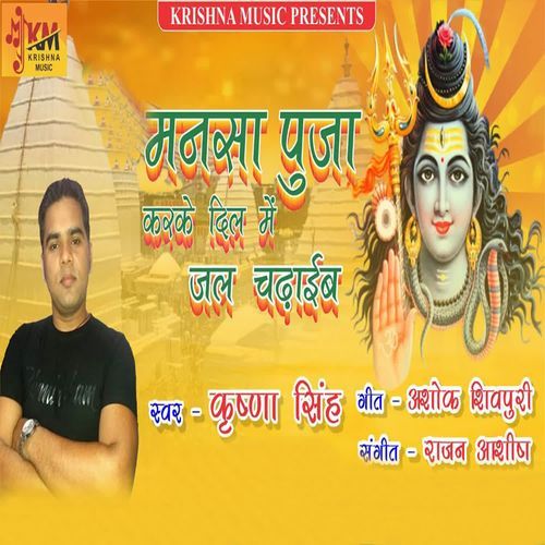 Mansa Puja Karke Dil Me Jal Chadhaib