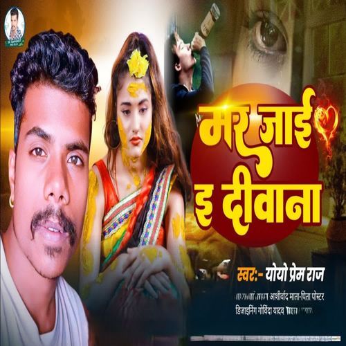Mar Jai E Deewana