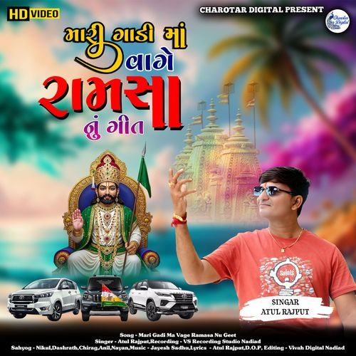 Mari Gadi Ma Vage Ramasa Nu Geet