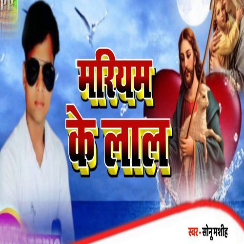Mariyam Ke Lal