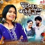 Maru Padel Te Nom Joneshe Aakhu Gom