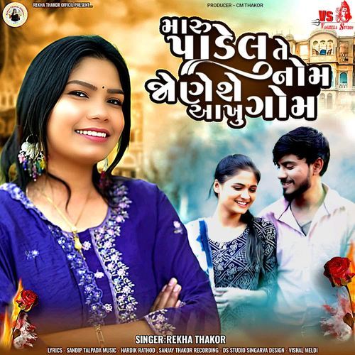 Maru Padel Te Nom Joneshe Aakhu Gom