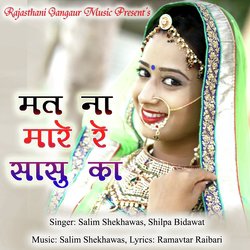 Mat Na Mare Re Sasu Ka