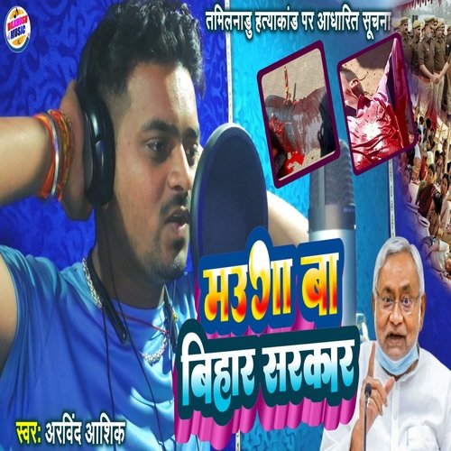 Mauga Ba Bihar Sarkar