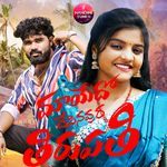 Mayedo Chesinavura Thirupathi