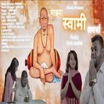 Mazya Swami Samartha