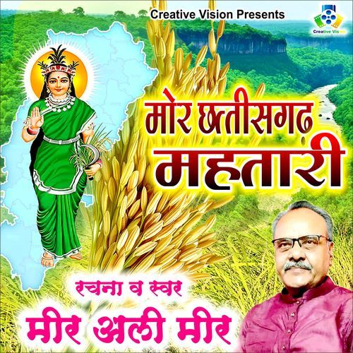 Mor Chhattisgarh Mahtari