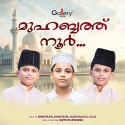 Muhabhath Noor (Madh Song)