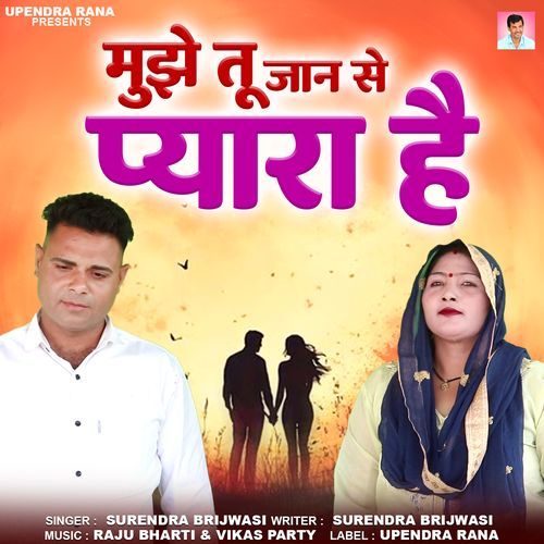 Mujhe Tu Jaan Se Pyara Hai