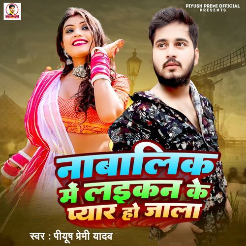 Nabalik Me Laikan Ke Pyar Ho Jala