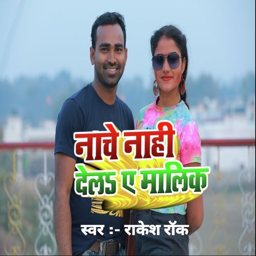 Nache Nahi Del A Malik
