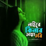 Naire Kinar Vanga Tori