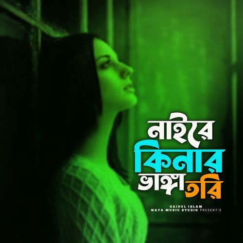 Naire Kinar Vanga Tori