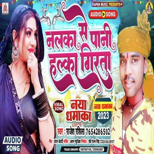 Nalka Se Pani Halka Girata (Bhojpuri)