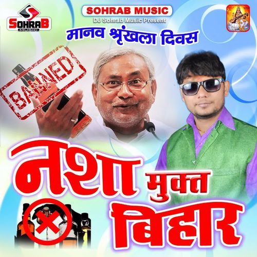 Nasha Mukt Bihar