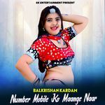 Number Mobile Ko Maange Naar