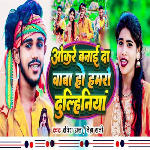 Okare Bani Da Baba Ho Hamar Dulhaniya