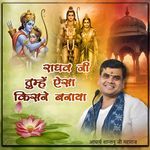 राघव जी तुम्हें ऐसा किसने बनाया