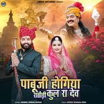 Pabuji Hogiya Rathodi Kul Ra Dev