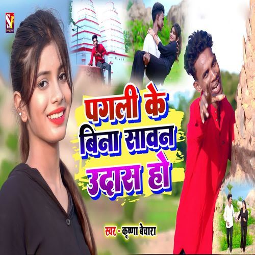 Pagli Ke Bina Sawan Udas Ho