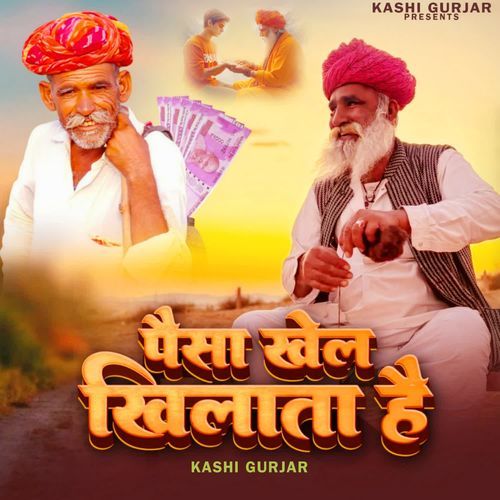 Paisa Khel Khilata Hai