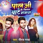 Pal G Ke Khilal Bate Namawa