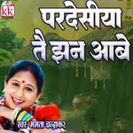 Pardeshiya Tai Jhan Aabe