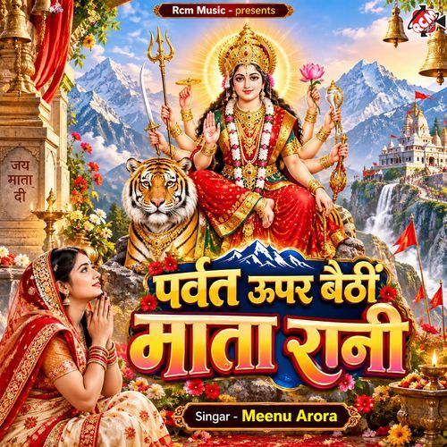 Parwat Upar Baithi Mata Rani