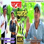 Patna Ghumadi (BHOJPURI)